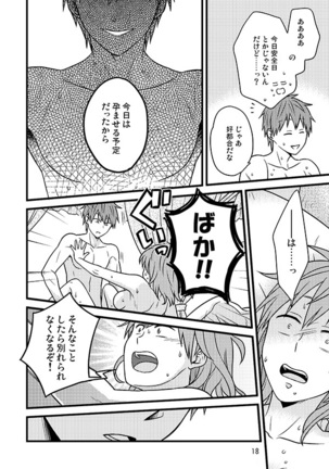 相応しくないと思った恋の三度目の正直 Page #17