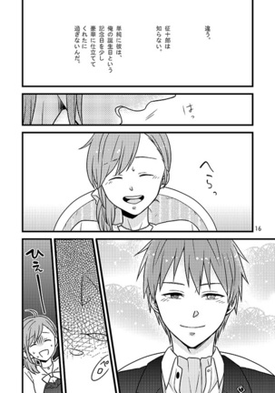 相応しくないと思った恋の三度目の正直 Page #15