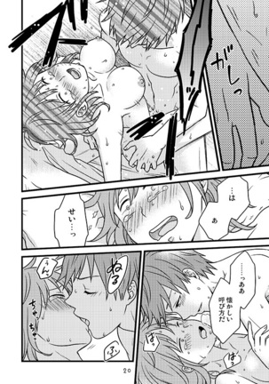 相応しくないと思った恋の三度目の正直 Page #19