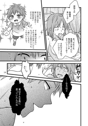 相応しくないと思った恋の三度目の正直 - Page 18