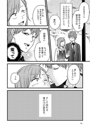 相応しくないと思った恋の三度目の正直 Page #13