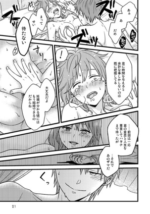 相応しくないと思った恋の三度目の正直 Page #20