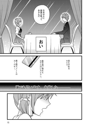 相応しくないと思った恋の三度目の正直 Page #14