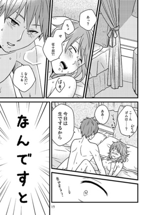 相応しくないと思った恋の三度目の正直 Page #16