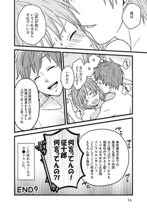 相応しくないと思った恋の三度目の正直 Page #25