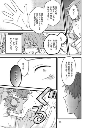 相応しくないと思った恋の三度目の正直 Page #24