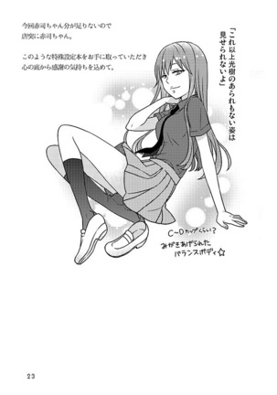 相応しくないと思った恋の三度目の正直 Page #22