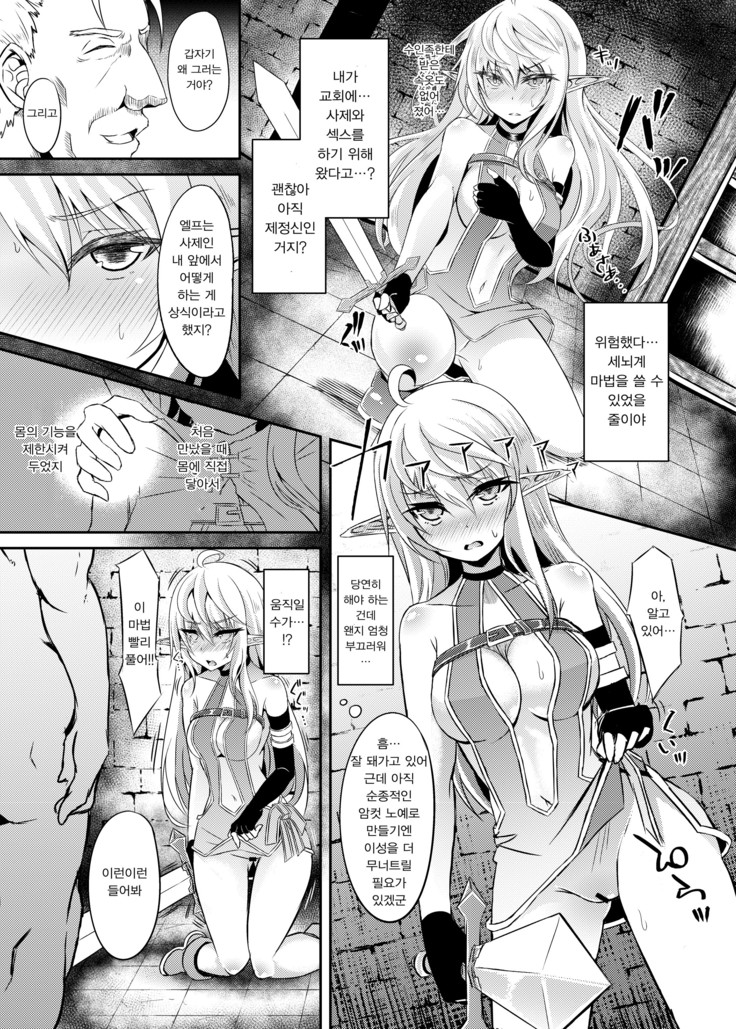 Toubou ELF3 | 도망 ELF3