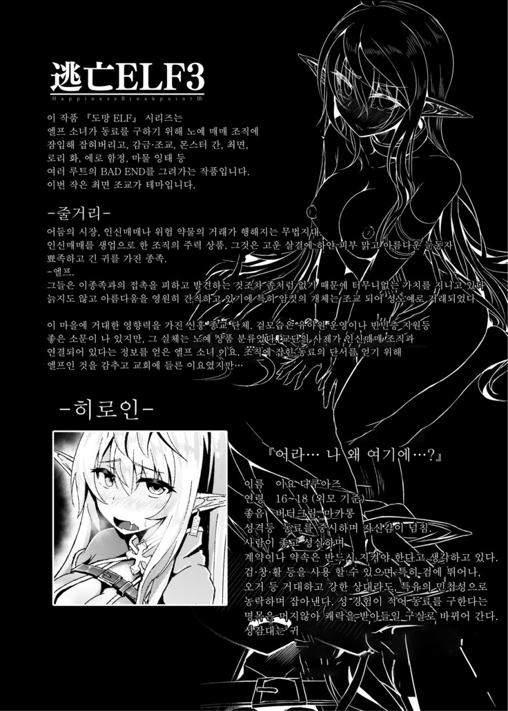 Toubou ELF3 | 도망 ELF3