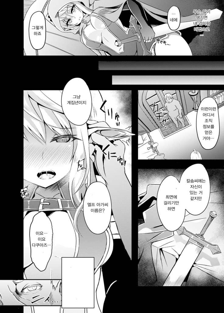 Toubou ELF3 | 도망 ELF3