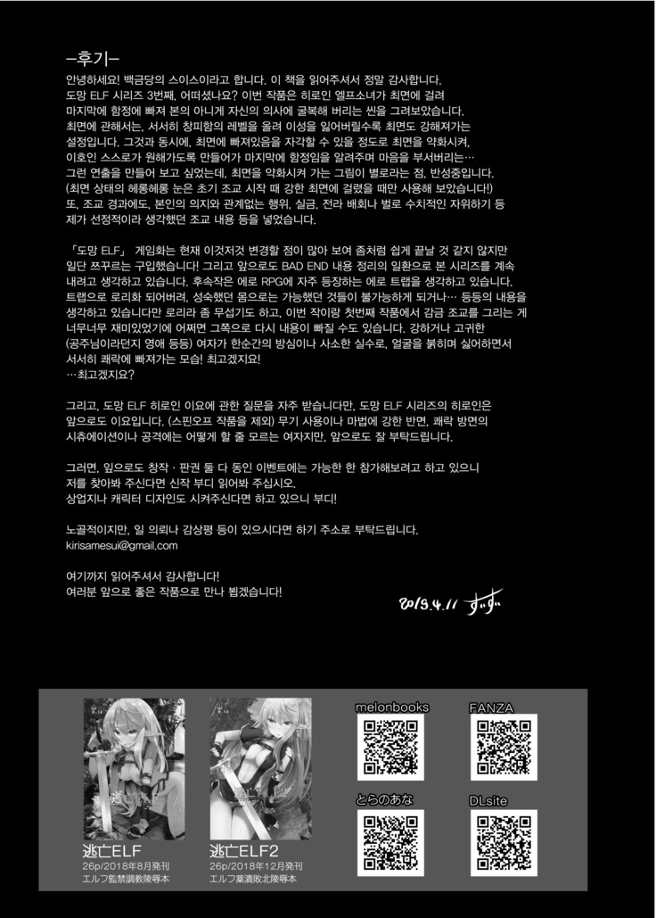 Toubou ELF3 | 도망 ELF3