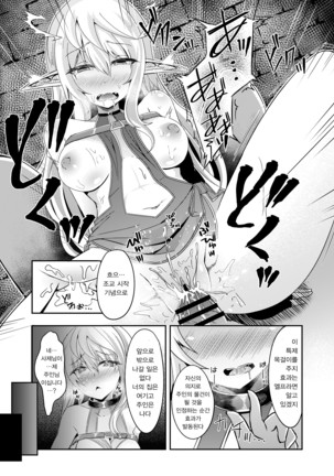 Toubou ELF3 | 도망 ELF3 Page #17