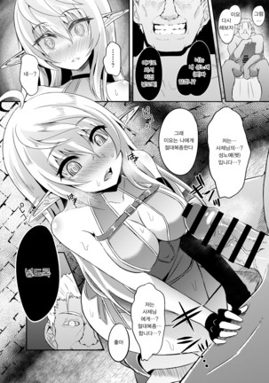 Toubou ELF3 | 도망 ELF3 Page #14