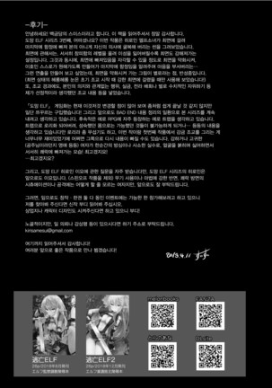 Toubou ELF3 | 도망 ELF3 Page #31