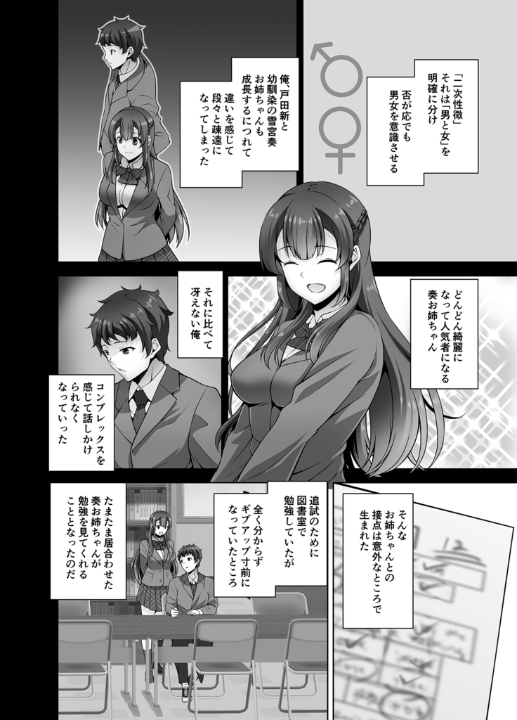 Want to do icharabusekkusu with childhood friend Elderly Sister