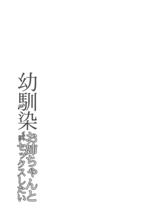 Want to do icharabusekkusu with childhood friend Elderly Sister Page #22