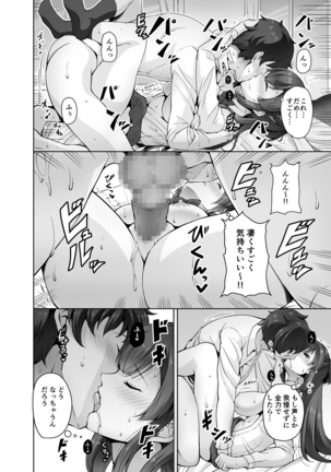 Want to do icharabusekkusu with childhood friend Elderly Sister Page #15