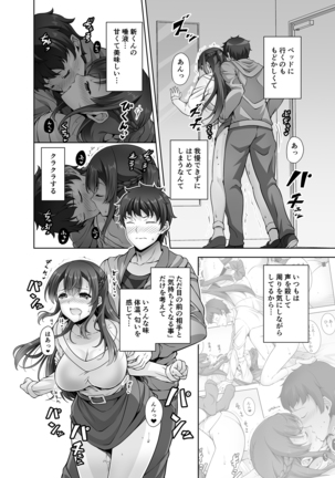 Want to do icharabusekkusu with childhood friend Elderly Sister Page #17