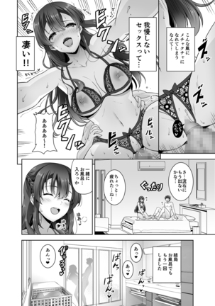 Want to do icharabusekkusu with childhood friend Elderly Sister Page #21