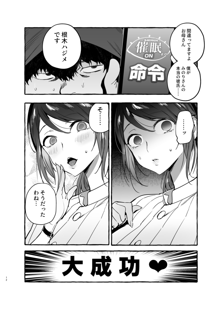 催眠NTR母娘