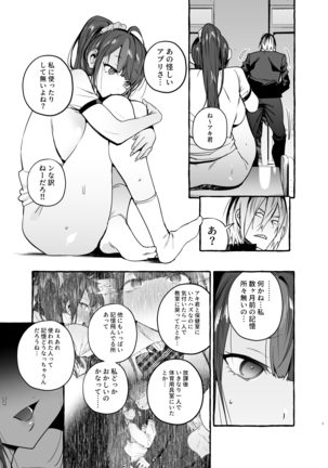 催眠NTR母娘 - Page 8