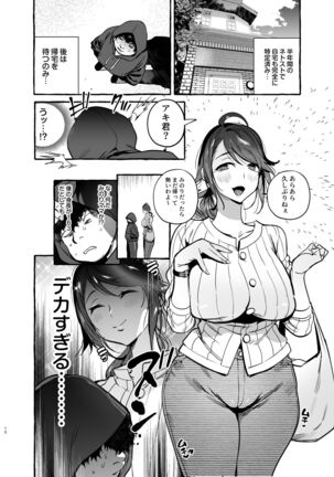 催眠NTR母娘 - Page 11