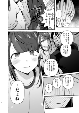 催眠NTR母娘 - Page 9