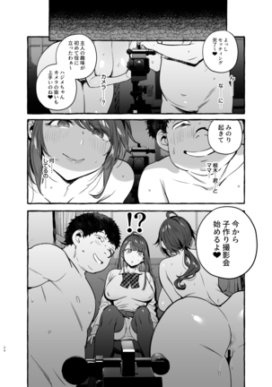 催眠NTR母娘 - Page 25