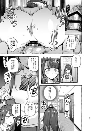 催眠NTR母娘 - Page 22