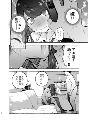 催眠NTR母娘 Page #27