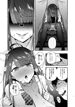 催眠NTR母娘 Page #28