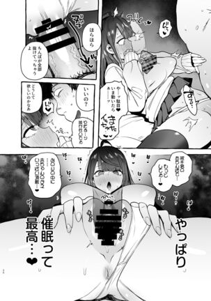 催眠NTR母娘 Page #31