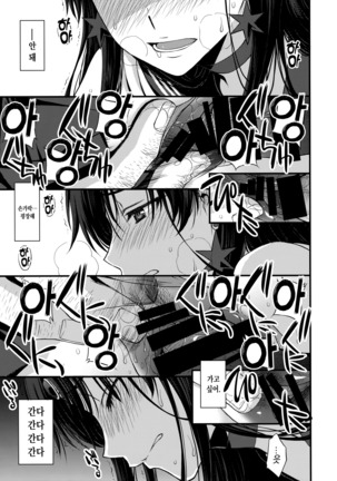 Shoutai Bare no Nikubenki w Kikenbi NN de Zettai Haramasemasu | 정체를 들킨 육변기ㅋ 위험일 NN으로 절데임신시킵니다 - Page 14