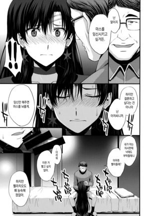 Shoutai Bare no Nikubenki w Kikenbi NN de Zettai Haramasemasu | 정체를 들킨 육변기ㅋ 위험일 NN으로 절데임신시킵니다 - Page 18