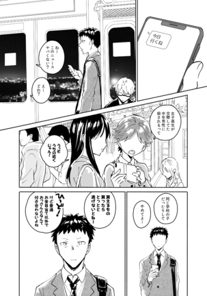 Dokushin Chuunen Otoko ga Gal ni Hamaru Hanashi - Page 25