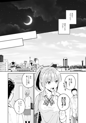 Dokushin Chuunen Otoko ga Gal ni Hamaru Hanashi - Page 16