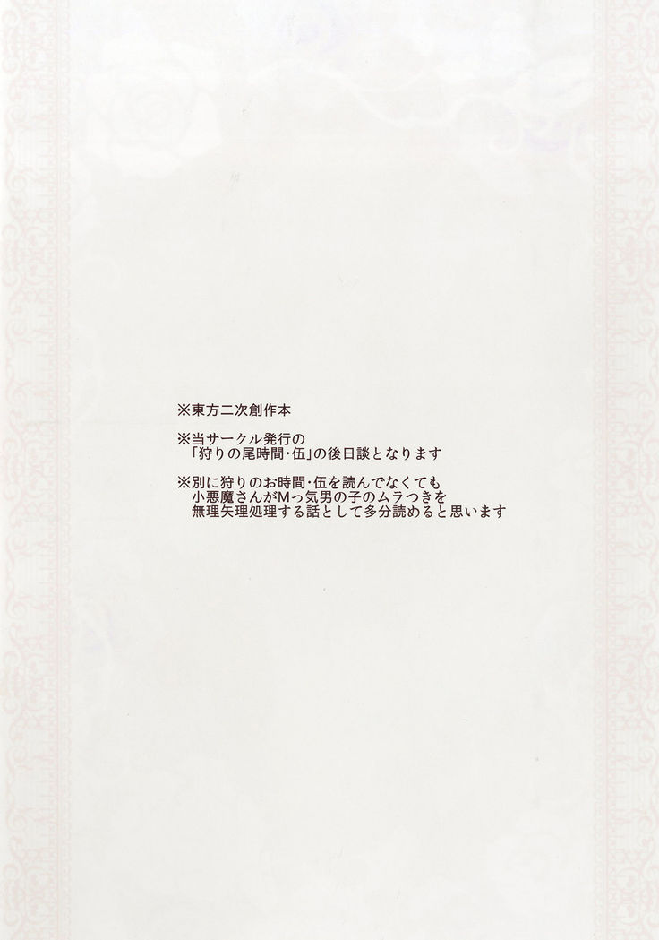 Kari no Ojikan Go.5
