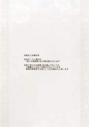 Kari no Ojikan Go.5 Page #24