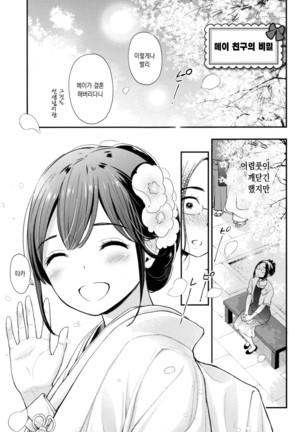 Futari no Himitsu Ch.1-4 Page #56