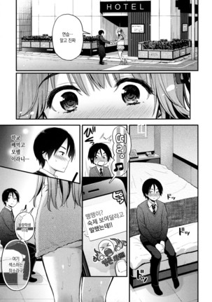 Futari no Himitsu Ch.1-4 - Page 8