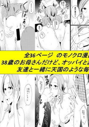 Boku no Okaa-san wa 38-sai dakedo Wakakute Kawaii - Page 1