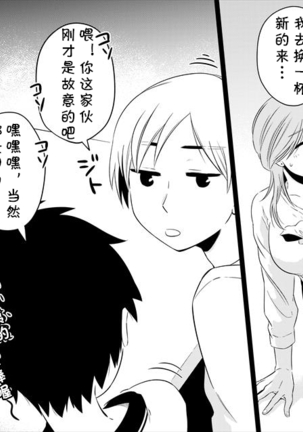 Boku no Okaa-san wa 38-sai dakedo Wakakute Kawaii - Page 20