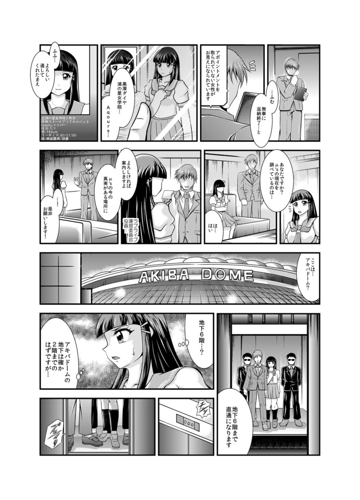 ProjectAqours EP02:"M"EMORIES