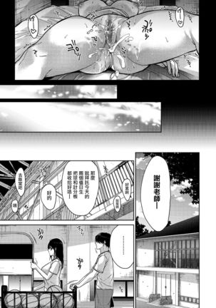 Boku-tachi 3-nin no Nichijou Kouhen Page #21