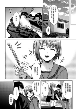 Boku-tachi 3-nin no Nichijou Kouhen Page #16