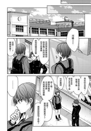 Boku-tachi 3-nin no Nichijou Kouhen Page #14