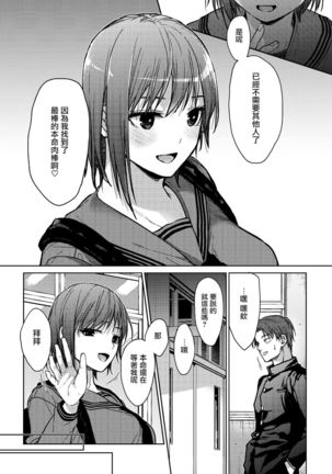 Boku-tachi 3-nin no Nichijou Kouhen Page #15