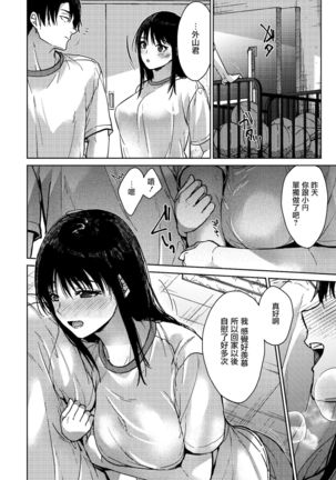 Boku-tachi 3-nin no Nichijou Kouhen Page #22