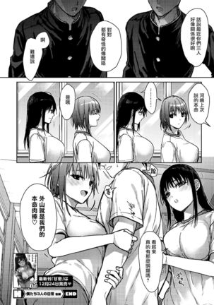 Boku-tachi 3-nin no Nichijou Kouhen Page #32