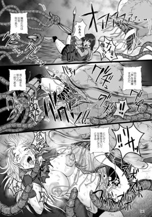 Marunomijo no Himekishi Page #23